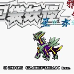 Pokemon Evil Drill 1 Star Stone