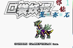Pokemon Evil Drill 1 Star Stone