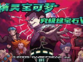 Pokemon Hyper Emerald v5 - Rainbow Eraser Version