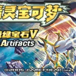 Pokemon Hyper Emerald v5.5 – Lost Artifacts