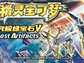 Pokemon Hyper Emerald v5.5 – Lost Artifacts