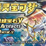 Pokemon Hyper Emerald Cheats